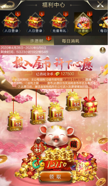 《乱世王者》4月28日福利活动一览