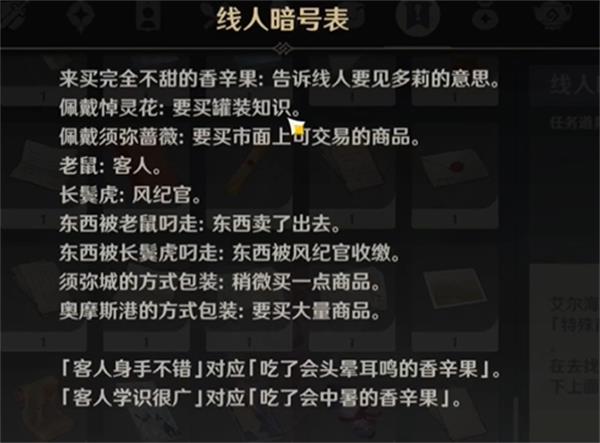 原神多莉接头暗号是什么 原神多莉接头暗号答案