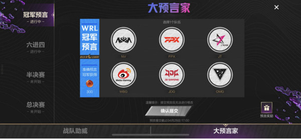 lol手游大预言家  lol手游大预言家战队选择