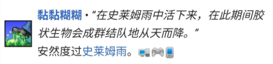 泰拉瑞亚黏黏糊糊成就怎么达成 泰拉瑞亚黏黏糊糊成就达成方法