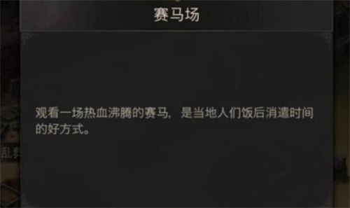 地下城堡3赛马场攻略 地下城堡3赛马场任务流程