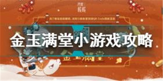 闪耀暖暖金玉满堂小游戏怎么玩 闪耀暖暖金玉满堂小游戏攻略